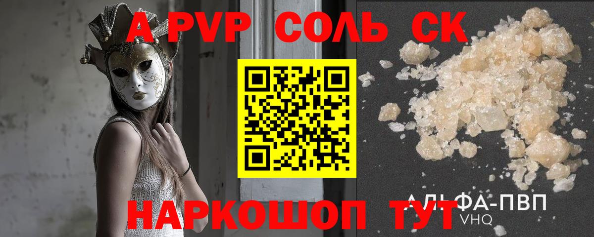 А ПВП крисы CK  Вход с VPN  Alpha-PVP Соль  Alpha PVP  Томск  Alpha-PVP кристаллы 