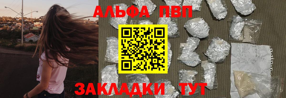 Alpha-PVP Соль Томск